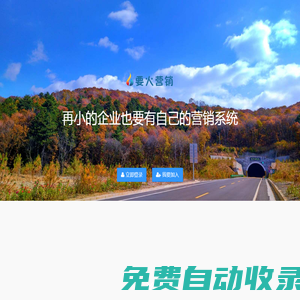 要火營銷系統-feelhuo.cn
