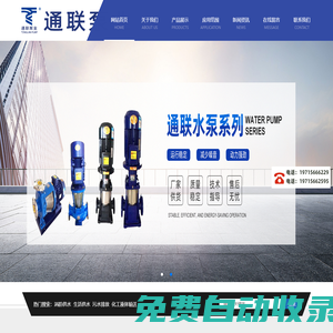 通聯泵業有限公司【官網】|離心泵|消防泵|生活泵