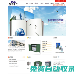 深圳市寶創電氣有限公司- 專業化電氣公司