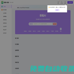 奇筆AI-高效AI寫作工具AI人工智能寫作軟件