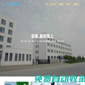 安美智能制造_將安美打造成業內更受歡迎的服務商