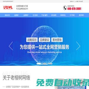 品牌維護|品牌推廣|整站優化|SEO優化|全網推廣|媒體營銷|輿情維護|口碑營銷|短視頻推廣|百科創建|下拉搜索|老榕樹網絡官網