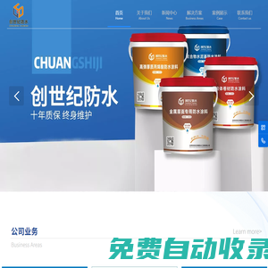 北京創世紀洪雨防水工程有限公司-防水補漏公司電話是多少-北京防水補漏公司哪家好-地下室堵漏防水補漏-彩鋼板屋面防水-防水補漏打針注漿