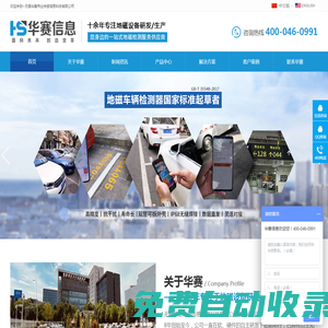 智慧停車NB/CAT.1雙模地磁車輛檢測器/城市路側停車地磁/停車場車位誘導-無錫華賽偉業傳感信息科技有限公司