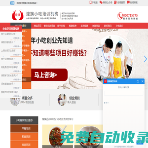正規小吃培訓學校-小吃培訓班去哪里學好 - 煌旗小吃培訓
