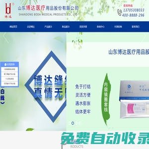 山東博達醫療用品股份有限公司【官網】