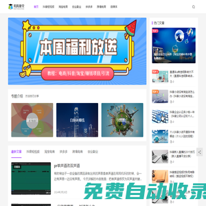 英騰云課堂-電商創(chuàng)業(yè)資訊網(wǎng)站