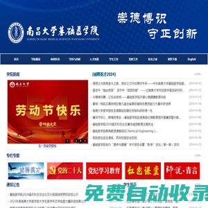 南昌大學江西醫學院基礎醫學院 - School of Basic Medical Sciences, Jiangxi Medical College, Nanchang University, Nanchang 330031, China