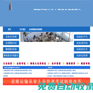 道路運輸從業人員綜合信息平臺
