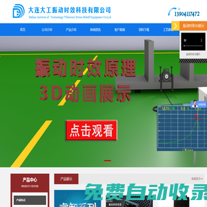 大連大工振動時效科技有限公司_振動時效儀,振動時效機(jī)