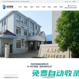 屏蔽室_屏蔽門 - 無錫市安信屏蔽設備有限公司