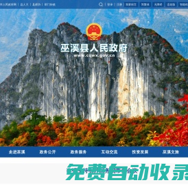 巫溪縣人民政府