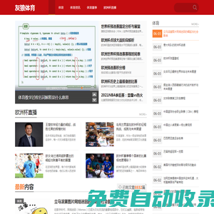 灰狼體育_體育資訊_2024歐洲杯賽事直播