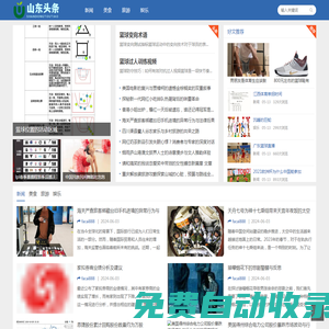山東頭條視窗 - 山東新聞與信息綜合服務平臺