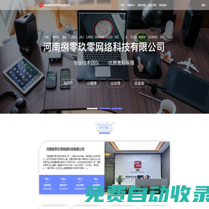 河南捌零玖零網絡科技有限公司