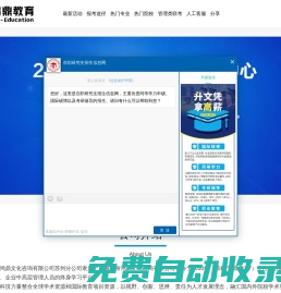 鴻鼎教育在職研究生招生信息網(wǎng)