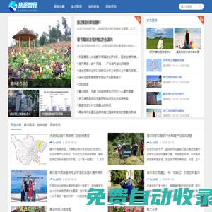 旅途智行攻略網(wǎng) - 您的智能旅行規(guī)劃專家