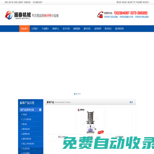 震動篩_不銹鋼振動篩_振動篩廠家_新鄉市振泰機械有限公司 13523846907