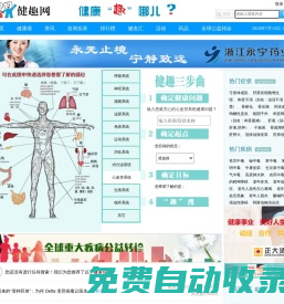 健趣網(wǎng) - 中國領(lǐng)先的健康垂直搜索