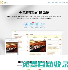 OA系統(tǒng)|OA軟件|辦公自動化軟件|10oa協(xié)同辦公系統(tǒng)-二進制軟件