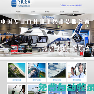 秦皇島直升機租賃價格,秦皇島直升機銷售出租,秦皇島直升機婚慶租賃公司,秦皇島直升機駕駛培訓