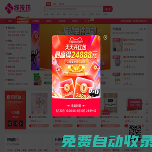 線報坊-每天千款優惠券秒，一折限時瘋搶！
