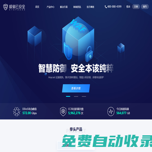 云防御_高防CDN_高防服務器_游戲盾_極御云安全(StopDDoS)