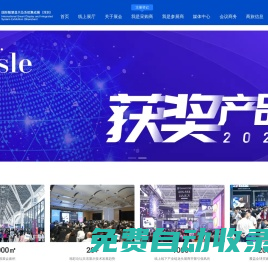 LED展_深圳LED展 – ISLE 2026 - 廣交會廣告