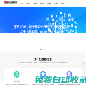 安仕達軟件安仕達軟件 烘焙軟件信息化專家 專業烘焙ERP軟件開發商