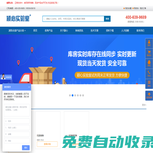上海穎心實驗室，生化試劑廠家