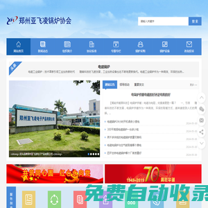 電蒸汽鍋爐,電加熱蒸汽發生器,電鍋爐取暖—亞飛凌電磁_電磁鍋爐協會