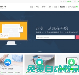 【一門app代上架】蘋果appstore上架_蘋果App代上架_專業(yè)的蘋果官方appstore市場上架服務提供商-applebyme - AppleByMe-專業(yè)代上架蘋果市場服務系統(tǒng)