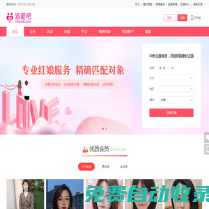 追愛(ài)吧_征婚交友相親找對(duì)象非誠(chéng)勿擾_專業(yè)相親婚戀交友網(wǎng)站