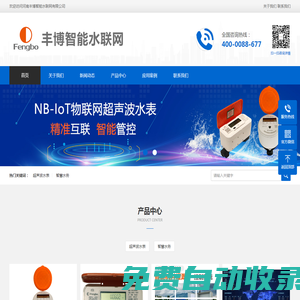 超聲波水表|遠傳水表|智能水表廠家|智慧水務(wù)-河南豐博智能水聯(lián)網(wǎng)有限公司