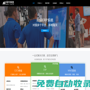 重慶碼牛科技有限公司 |O2O商城系統|ERP系統|跨境解決方案|小程序