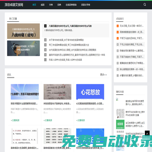 成語詞典_在線字典查詢_詞語文學庫_深意成語文學網
