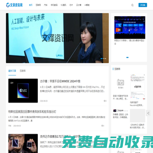 文澤資訊網 - 互聯網消費互動媒體