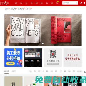 設計之家 - 傳播先進設計理念 推動原創設計發展