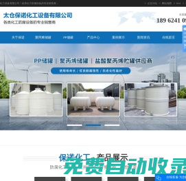 PP儲罐_聚丙烯儲罐_PP儲罐生產廠家-太倉保諾化工設備有限公司