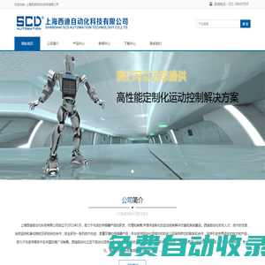 上海西迪自動化科技有限公司