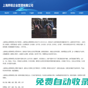 上海驊現企業管理有限公司