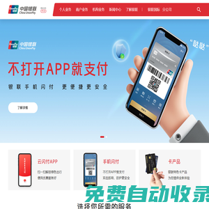 China UnionPay |
             中國銀聯(lián)