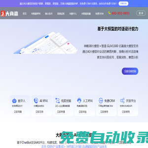 【官網】大商贏智能外呼系統|AI智能外呼|數字人|線索挖掘|人工呼叫