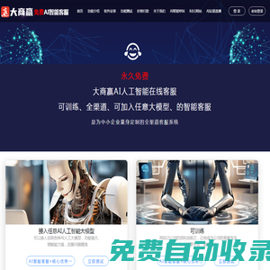 【全渠道】大商贏AI智能在線客服系統(tǒng)-全渠道客服【官網(wǎng)】