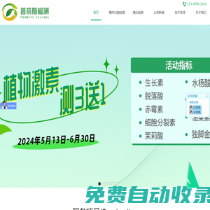普奈斯檢測-提供靶向代謝、動植物理化、土壤/水體等相關(guān)科研檢測服務(wù)