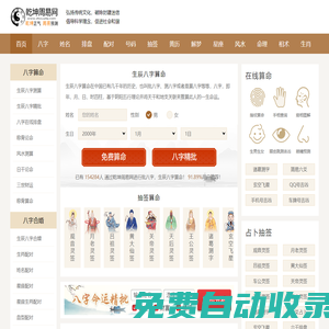 乾坤周易網-生辰八字算命-在線免費批八字