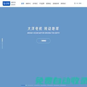 中山大洋電機股份有限公司