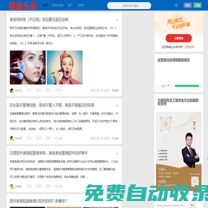 美業(yè)頭條- 美業(yè)人專屬平臺。