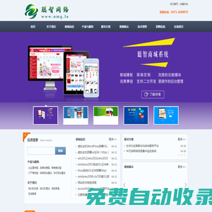 聰智網絡 網站建設 網站設計 軟件開發 APP客戶端 微信小程序 行業軟件開發 做網站一站式服務- 內蒙古 呼和浩特建站20年聰智網絡 網站建設 網站設計 軟件開發 APP客戶端 微信小程序 行業軟件開發 做網站一站式服務- 內蒙古 呼和浩特建站20年