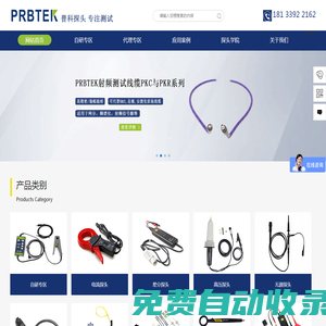 西安普科電子科技有限公司-PRBTEK-儀器配附件一站式供應平臺